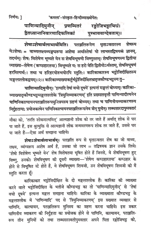 Vaiyakarana Bhusanasarah
